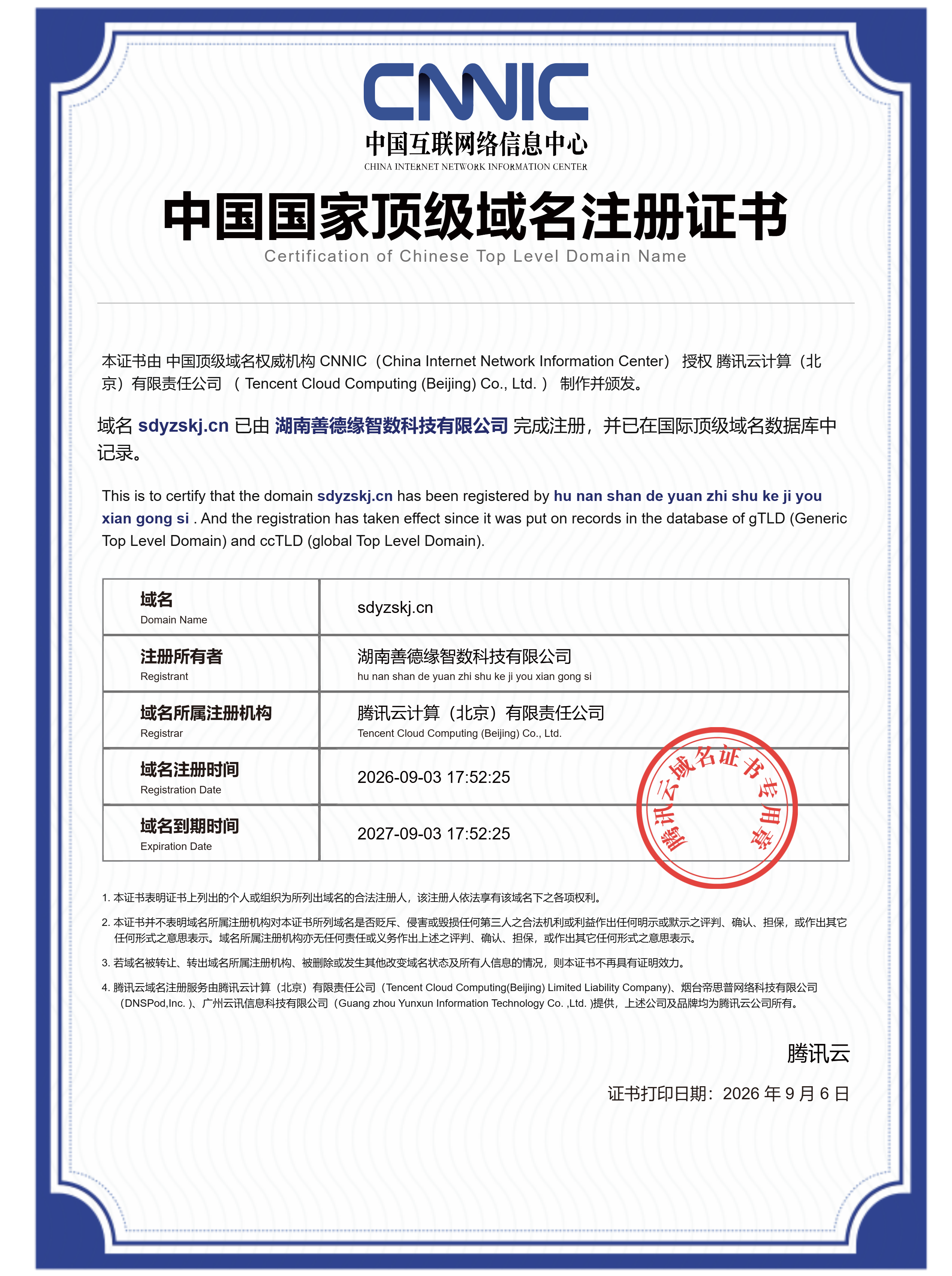 善德文化传承荣誉资质